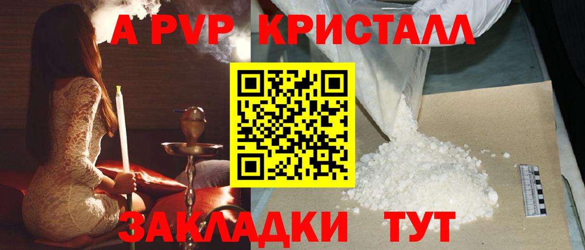 Альфа ПВП Соль  A-PVP Crystall  Тихвин  Вход с VPN 