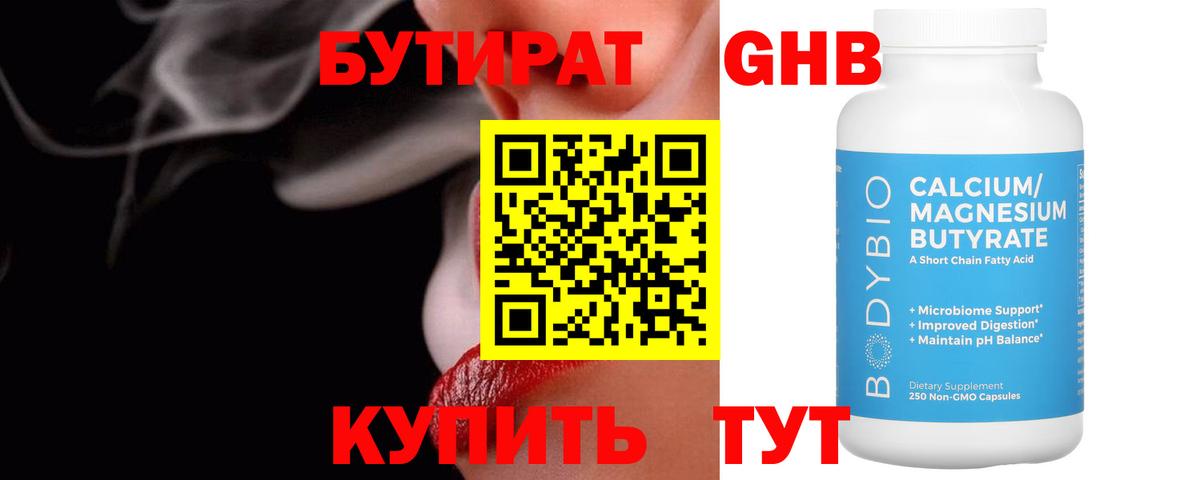 БУТИРАТ BDO 33% Тихвин