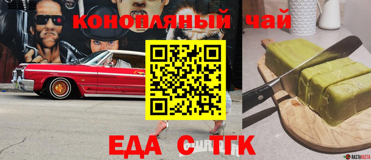 Еда ТГК марихуана  Вход с VPN  Тихвин 