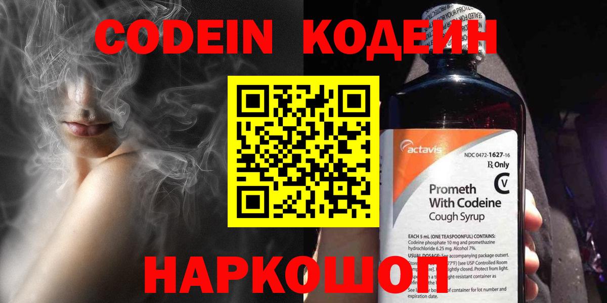 Тихвин  Кодеиновый сироп Lean Purple Drank  Вход с VPN 