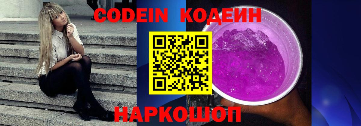 Кодеиновый сироп Lean напиток Lean (лин) Тихвин