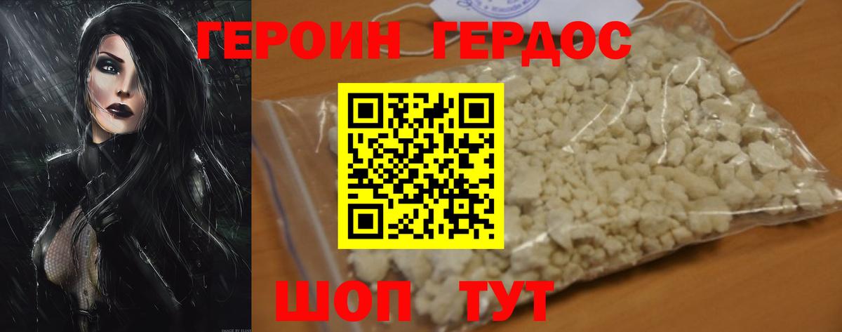 Героин  ГЕРОИН герыч  Вход с VPN  Тихвин 