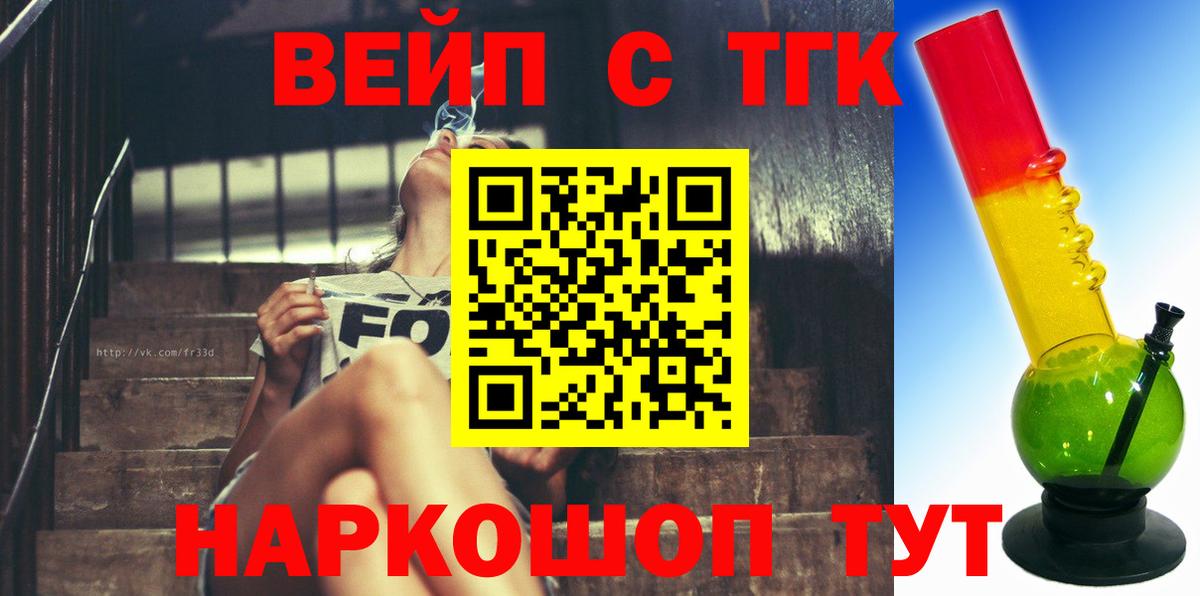 ТГК вейп  Вход с VPN  ТГК концентрат  Тихвин 